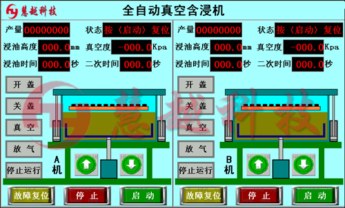 真空含浸機(jī)主畫(huà)面圖